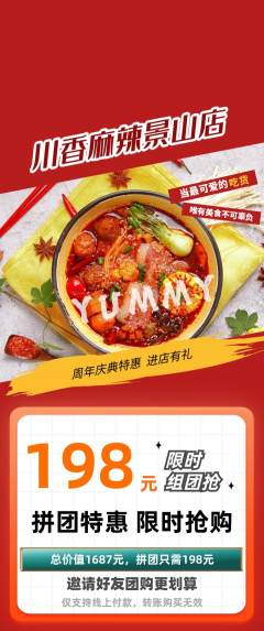 麻辣烫拼团价格阶梯团周年庆典活动配图海报