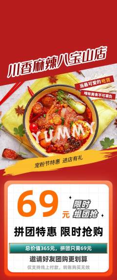 麻辣烫拼团商品阶梯团宠粉节活动配图海报