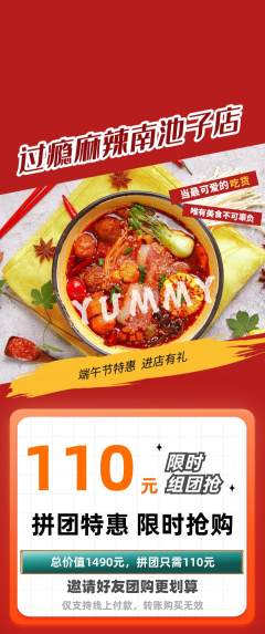 麻辣烫拼团商品阶梯团端午节活动配图海报