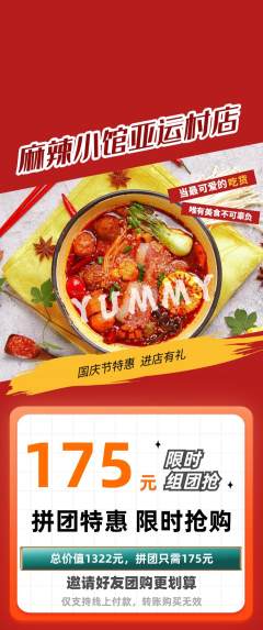 麻辣烫拼团商品阶梯团国庆节活动配图海报