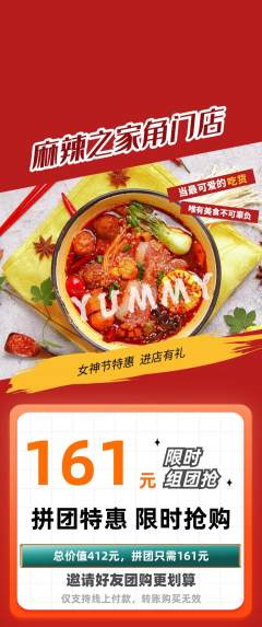 麻辣烫拼团商品阶梯团女神节活动配图海报