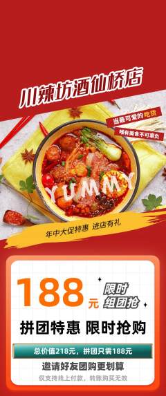麻辣烫拼团商品阶梯团年中大促活动配图海报