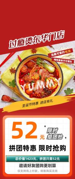 麻辣烫拼团商品阶梯团圣诞节活动配图海报