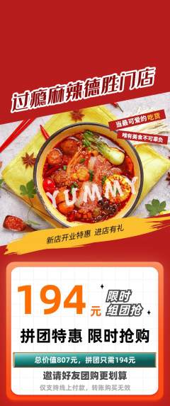 麻辣烫拼团商品阶梯团新店开业活动配图海报