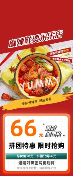 麻辣烫拼团无阶梯团母亲节活动配图海报