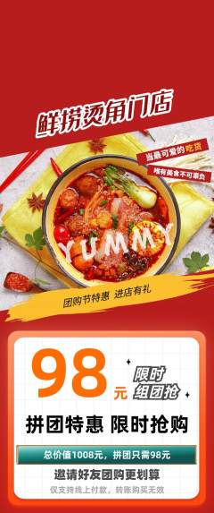 麻辣烫拼团无阶梯团团购节活动配图海报