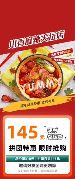 麻辣烫拼团无阶梯团周年庆典活动配图海报