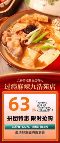 麻辣烫拼团满血版女神节活动配图海报