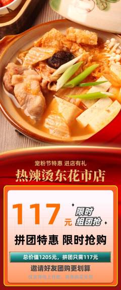 麻辣烫拼团商品阶梯团宠粉节活动配图海报