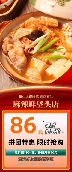 麻辣烫拼团商品阶梯团年中大促活动配图海报