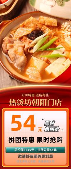 麻辣烫拼团无阶梯团618活动配图海报