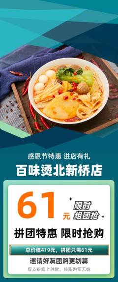 麻辣烫拼团满血版感恩节活动配图海报