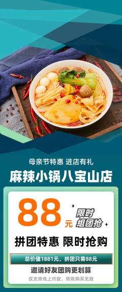 麻辣烫拼团满血版母亲节活动配图海报