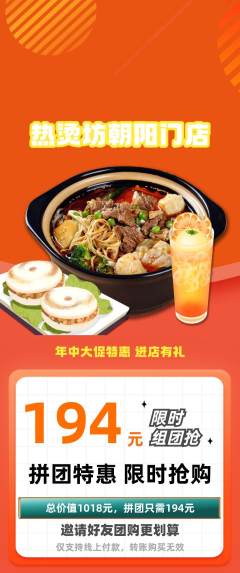 麻辣烫拼团价格阶梯团年中大促活动配图海报