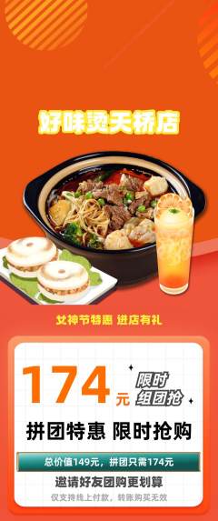 麻辣烫拼团无阶梯团女神节活动配图海报