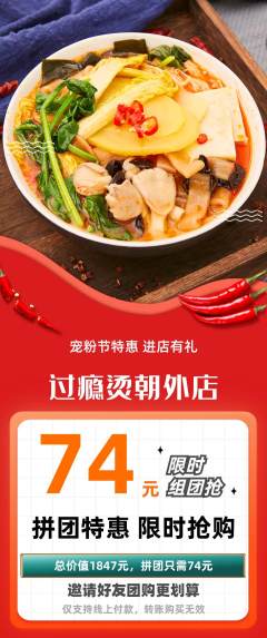 麻辣烫拼团满血版宠粉节活动配图海报