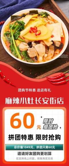 麻辣烫拼团满血版团购节活动配图海报