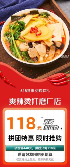 麻辣烫拼团价格阶梯团618活动配图海报