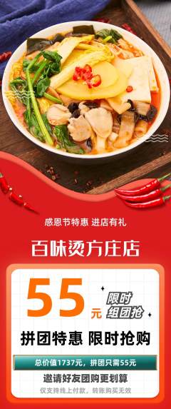 麻辣烫拼团商品阶梯团感恩节活动配图海报