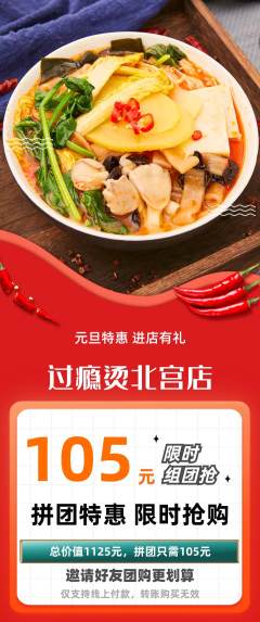 麻辣烫拼团商品阶梯团元旦活动配图海报