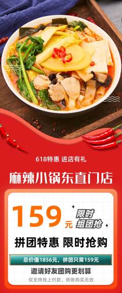 麻辣烫拼团无阶梯团618活动配图海报