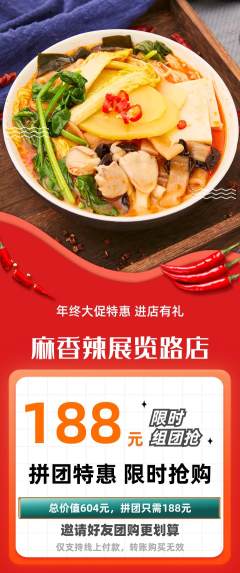 麻辣烫拼团无阶梯团年终大促活动配图海报