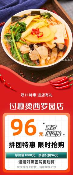 麻辣烫拼团无阶梯团双11活动配图海报
