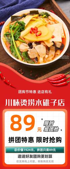 麻辣烫拼团无阶梯团团购节活动配图海报