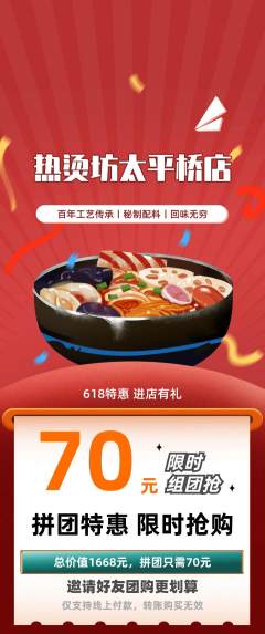 麻辣烫拼团满血版618活动配图海报