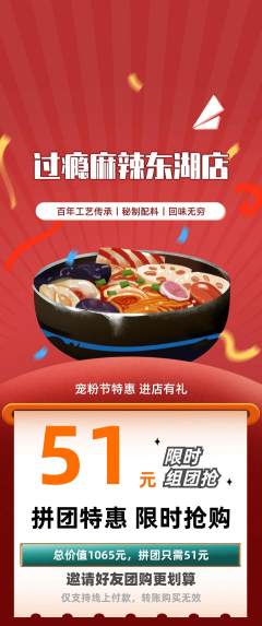 麻辣烫拼团满血版宠粉节活动配图海报