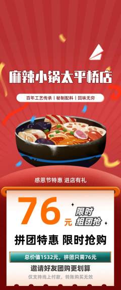 麻辣烫拼团满血版感恩节活动配图海报