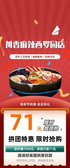 麻辣烫拼团满血版母亲节活动配图海报