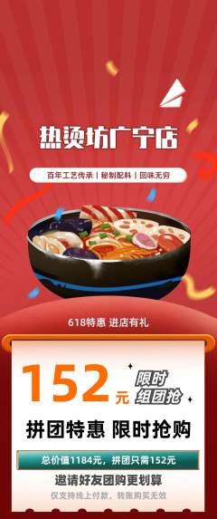 麻辣烫拼团商品阶梯团618活动配图海报