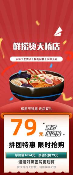 麻辣烫拼团商品阶梯团感恩节活动配图海报