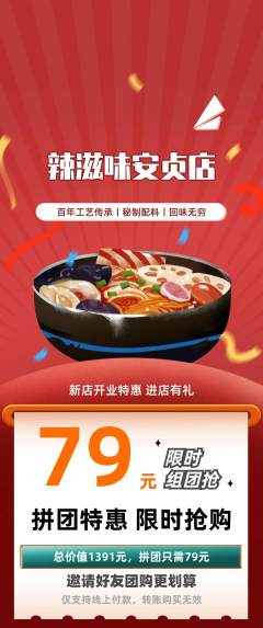 麻辣烫拼团商品阶梯团新店开业活动配图海报