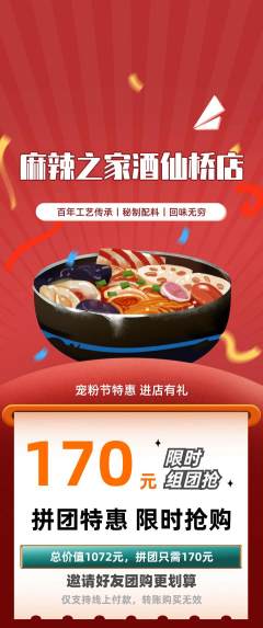 麻辣烫拼团无阶梯团宠粉节活动配图海报