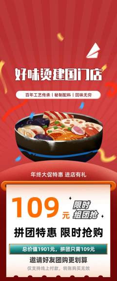 麻辣烫拼团无阶梯团年终大促活动配图海报
