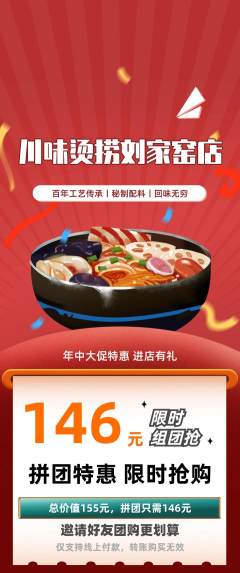 麻辣烫拼团无阶梯团年中大促活动配图海报