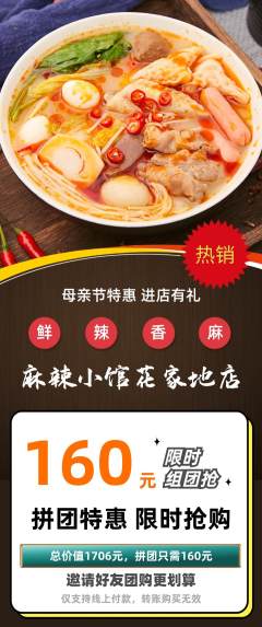 麻辣烫拼团满血版母亲节活动配图海报