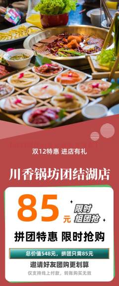火锅拼团满血版双12活动配图海报