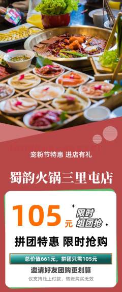 火锅拼团满血版宠粉节活动配图海报