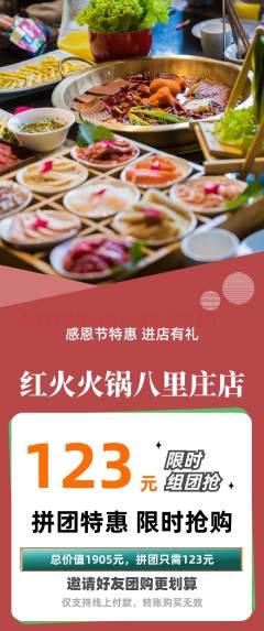 火锅拼团满血版感恩节活动配图海报