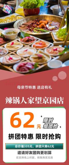 火锅拼团满血版母亲节活动配图海报