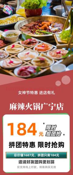 火锅拼团满血版女神节活动配图海报