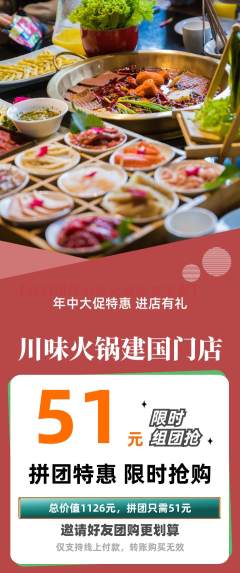 火锅拼团满血版年中大促活动配图海报