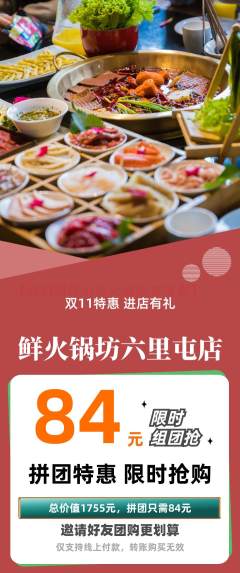 火锅拼团满血版双11活动配图海报