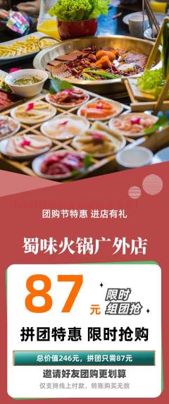 火锅拼团满血版团购节活动配图海报