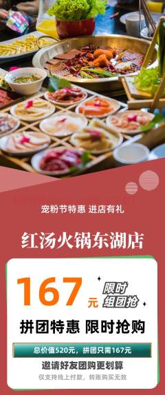 火锅拼团价格阶梯团宠粉节活动配图海报