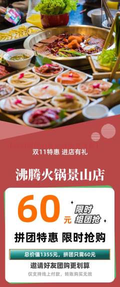 火锅拼团价格阶梯团双11活动配图海报