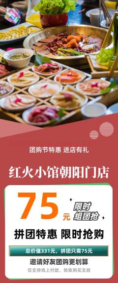 火锅拼团价格阶梯团团购节活动配图海报